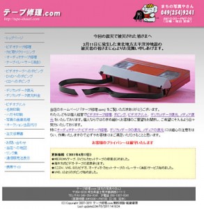 ビデオテープ修理のサイト