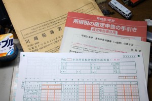 確定申告書