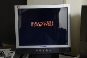 Windows 98 終了画面