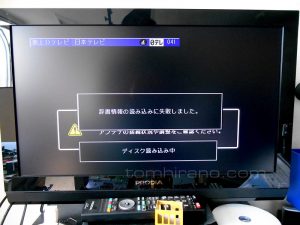 ハードディスクエラー