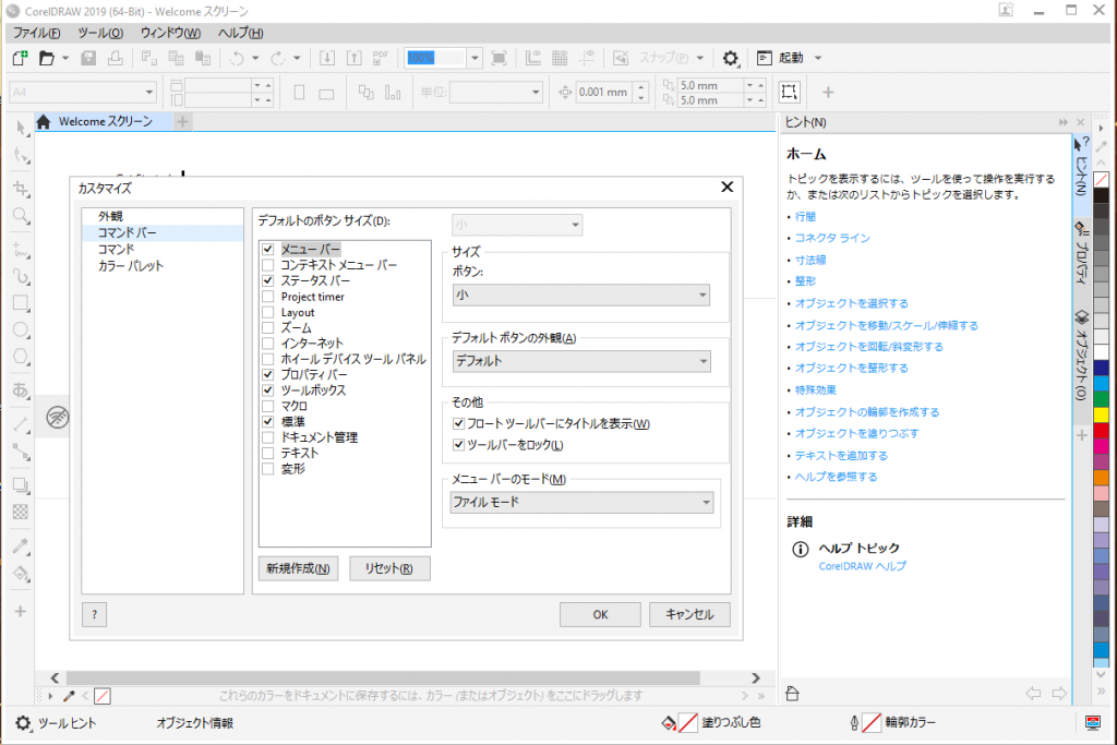 CorelDRAW コーレルドロー日本語画面