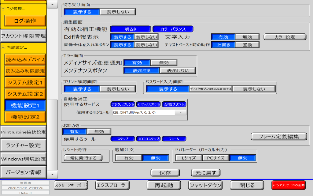 設定画面