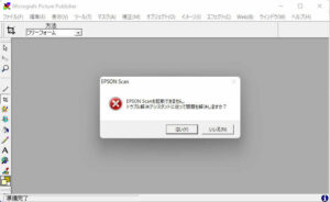 EPSON Scanを起動できません