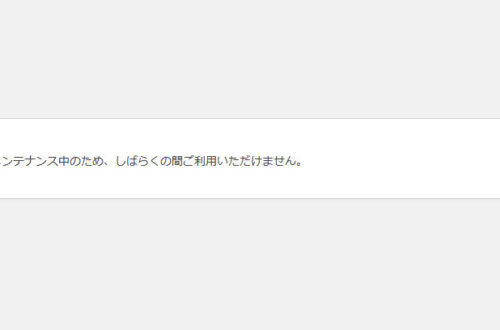 ワードプレス　メンテナンス