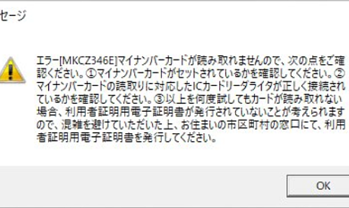 マイナポイント エラー